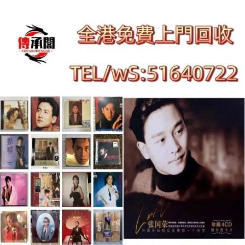 全港免費上門 黑膠唱片 CD 舊中英文唱片 唱碟 卡式帶 卡帶 磁帶 黑膠碟 錄音帶 白金...