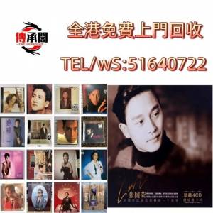 全港免費上門 黑膠唱片 CD 舊中英文唱片 唱碟 卡式帶 卡帶 磁帶 黑膠碟 錄音帶 白金...