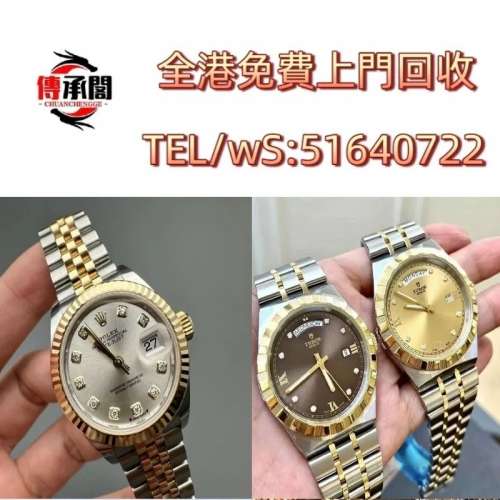 手錶 古董錶 舊手錶 金錶 金勞 名錶 中古表 陀錶 懷錶 老款手錶 回收 勞力士Rolex，...