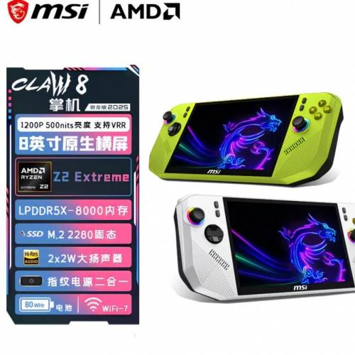 msi claw a8 z2e 白色