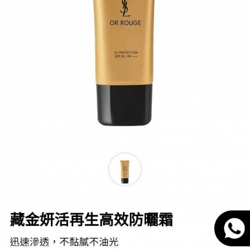 YSL藏金防曬30ml