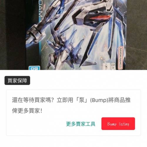 飛昇自由高達模型