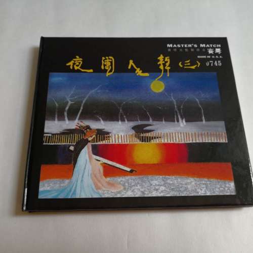 夜蘭人靜（三）編號版