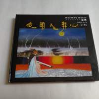 夜蘭人靜（三）編號版