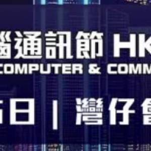 香港電腦節2025 (電子門票)  $2/張