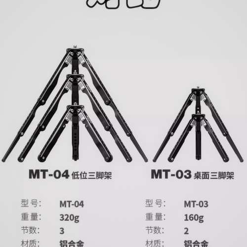 徠圖 Leofoto MT-04 Mini Tripod 強化鋁合金迷你桌面三腳架