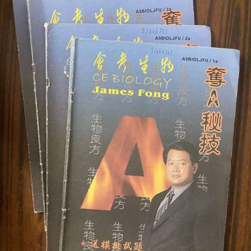 CE Biology 補習筆記 F5 James Fong