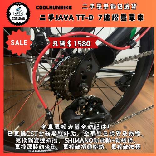 🔥二手單車推薦🔥全翻新JAVA TT 7S-D