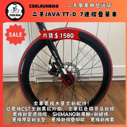 🔥二手單車推薦🔥全翻新JAVA TT 7S-D