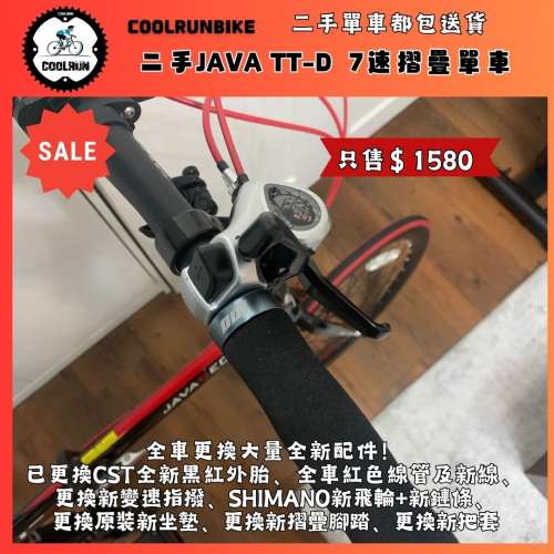 🔥二手單車推薦🔥全翻新JAVA TT 7S-D