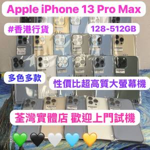 ✨超抵價大螢幕13promax機✨(🔥電子之家，Apple iPhone手機專家🔥）香港行貨/Apple...