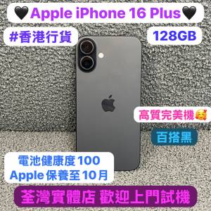 (🔥新款Apple 16 plus系列🔥電子之家，iPhone手機專家）香港行貨/Apple iPhone 16 ...