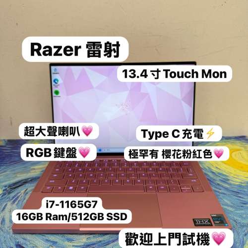 (✨Razer 頂級Touch Mon筆電) Razer 雷射 i7-1165G7/16GB Ram/256,512GB,1TB SSD/R...