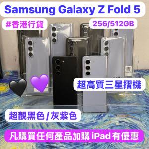 (✨香港行貨✨三星摺疊機😍）Samsung Galaxy Z Fold 5 /性價比高質三星摺機😆/💜超...