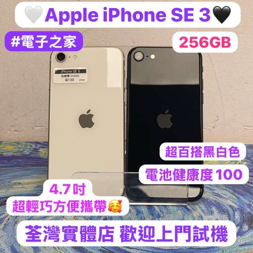 （🔥電子之家，Apple iPhone SE系列🔥）/Apple iPhone SE 3/超㩒用256GB/後備日常機...