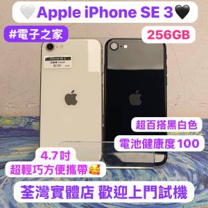 （🔥電子之家，Apple iPhone SE系列🔥）/Apple iPhone SE 3/超㩒用256GB/後備日常機...