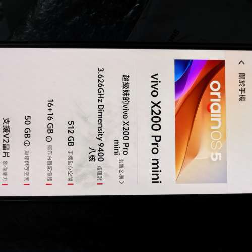 Vivo X200 pro mini 國行 粉紅色16+512 99新