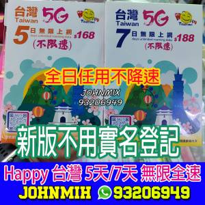 包郵 Happy 台灣 (不用登記) 真無限上網 5日 7日 5G 中華電信 無限數據 (不降速) S...