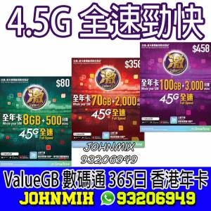 包郵 激ValueGB 數碼通 365日 8GB 70GB 100GB 香港年卡 4.5G 全速 data sim