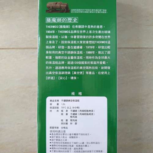 Thermos 膳魔師 不鏽鋼雙層真空保溫壺 保温杯 1200ml