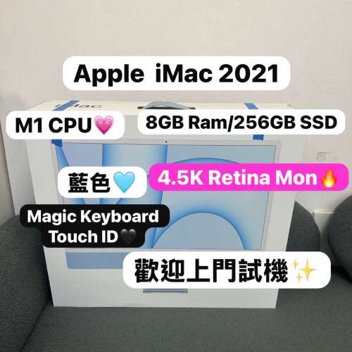 (藍色Apple枱機❤️‍🔥iMac 24寸😍) APPLE iMac M1 CPU/8GB Ram/256GB SSD/ 2021/...