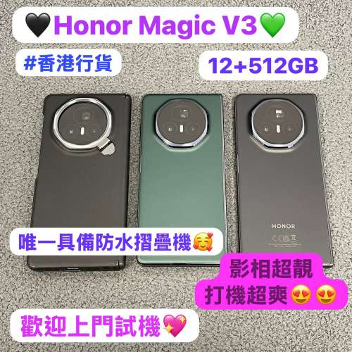 ❤️‍🔥超薄輕身摺機Honor Magic V3❤️‍🔥/香港行貨/高質素超靚機,完美機/Androi...