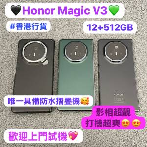 ❤️‍🔥超薄輕身摺機Honor Magic V3❤️‍🔥/香港行貨/高質素超靚機,完美機/Androi...