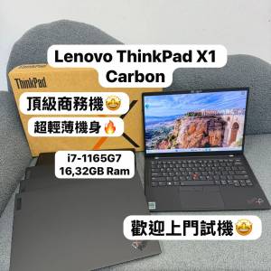 (超輕薄❤️‍🔥聯想頂級商務機X1 Carbon i7 11代) Lenovo Ultrabook ThinkPad i7-...