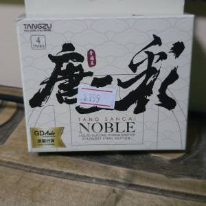 唐族 TangZu 唐三彩貴族版｜Tang Sancai Noble 耳膠