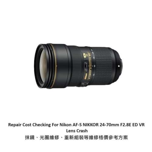 Repair Cost Checking For Nikon AF-S NIKKOR 24-70mm F2.8E ED VR Lens Cleaning |