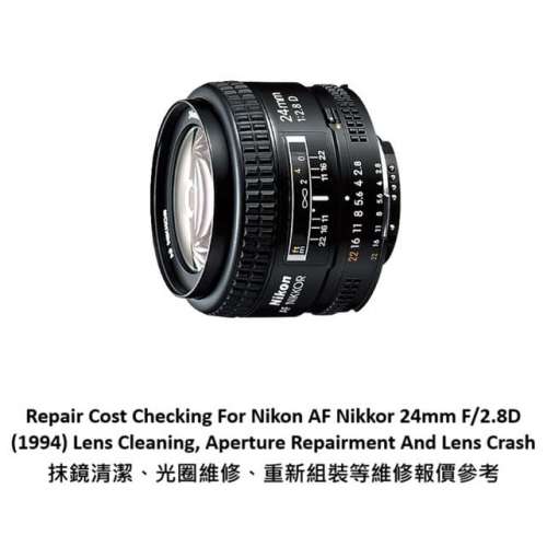 Repair Cost Checking For Nikon AF Nikkor 24mm F/2.8D Lens Cleaning | 抹鏡清潔