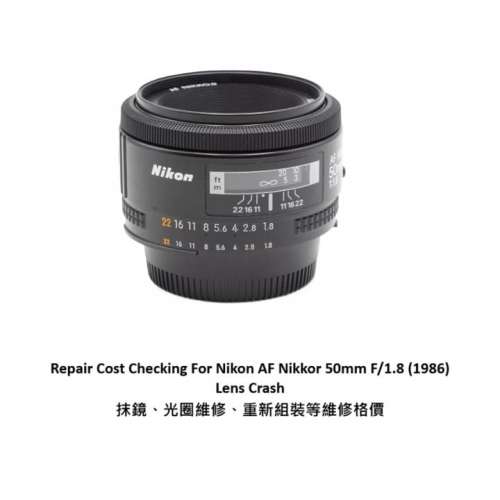 Repair Cost Checking For Nikon AF Nikkor 50mm F/1.8 (1986) Lens Cleaning | 抹...