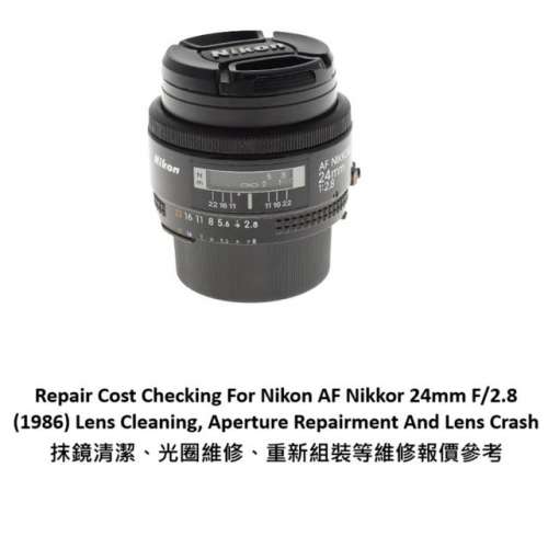 Repair Cost Checking For Nikon AF Nikkor 24mm F/2.8 Lens Cleaning | 抹鏡清潔  |