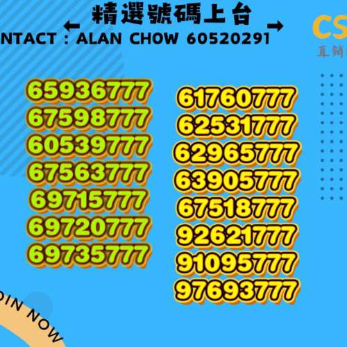 😍上台精選靚號碼✨月費$117👍
