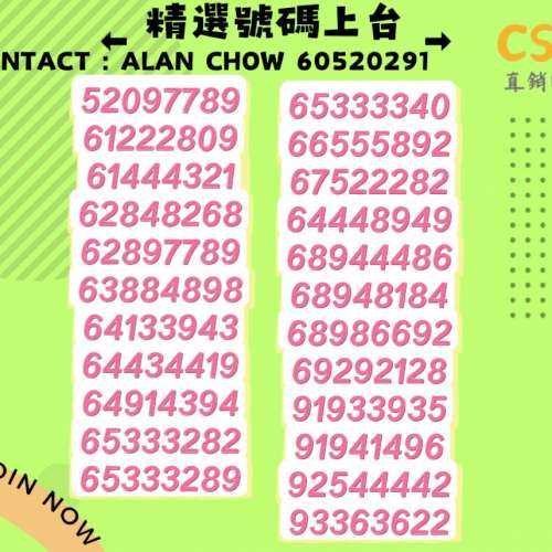 😍上台靚號碼✨月費$117👍