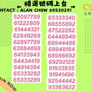 😍上台靚號碼✨月費$117👍
