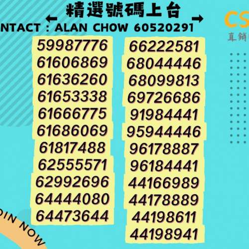 😍上台靚號碼✨月費$117👍