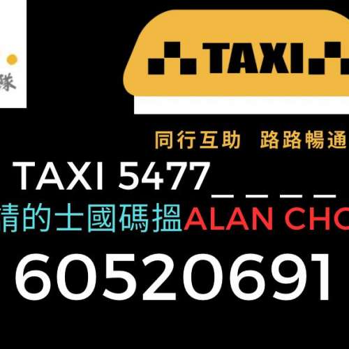 😍上台靚號碼✨月費$117👍