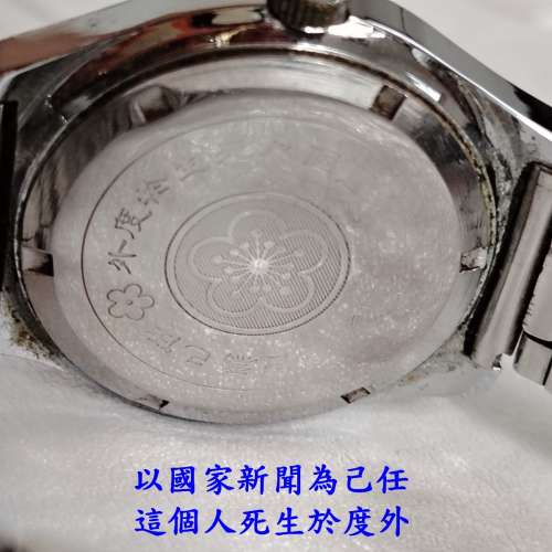機械表 瑞士機芯 蔣中正 永懷領袖 紀念錶少戴 背有梅花圖不锈鋼 直徑芯36.9mm直徑 ...
