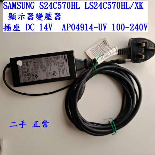 SAMSUNG 顯示器變壓器 插座 DC 14V  AP04914-UV 100-240V 電源適配器原本是S24C570...