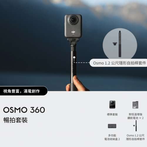[全新][行貨][現貨] DJI Osmo 360 暢拍套裝