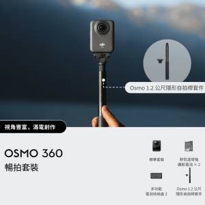 [全新][行貨][現貨] DJI Osmo 360 暢拍套裝