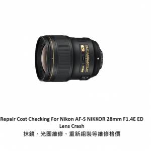 Repair Cost Checking For Nikon AF-S NIKKOR 28mm F1.4E ED Lens Cleaning | 抹鏡清...
