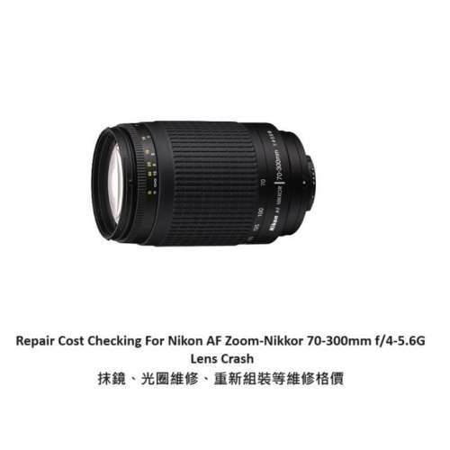 Repair Cost Checking For Nikon AF Nikkor 70-300mm F/4-5.6G Lens Cleaning | 抹...