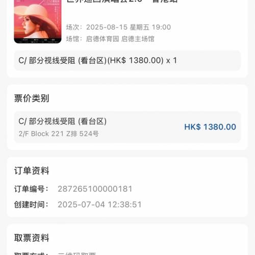 GEM 8.15啟德$1380看台視阻打折放