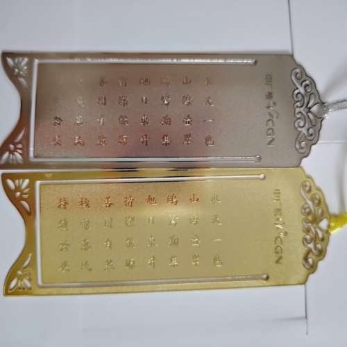 核電青春圖古典金屬書簽 中國風山水畫書書籤兩個全新香港大學站交收 不吸磁鐵 可能...