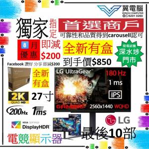 有現貨10部 27" LG 27GS75Q-B｜👀 2K 180Hz ✨可超頻200HZ ✨1個月保養 全新機 原裝...