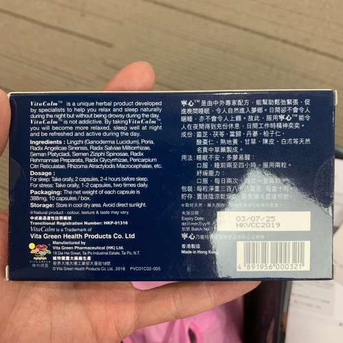 維特健靈寧心 vita green vita calm 10粒試用裝