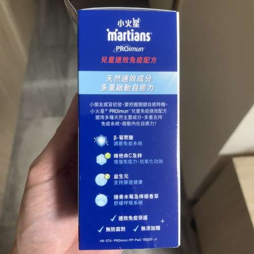 史達德藥業 Martians 小火星兒童速效免疫配方 [香港原裝行貨] STADA Martians PROi...