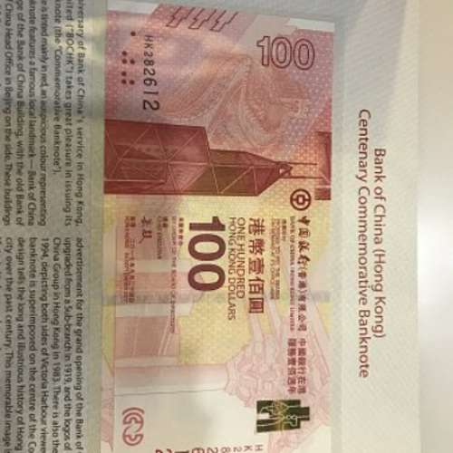 中銀 百年華誕紀念鈔票 三連張X1 單張X2